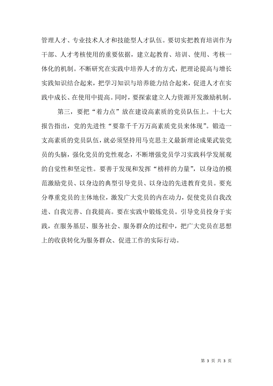 组织部门着力点交流.doc_第3页