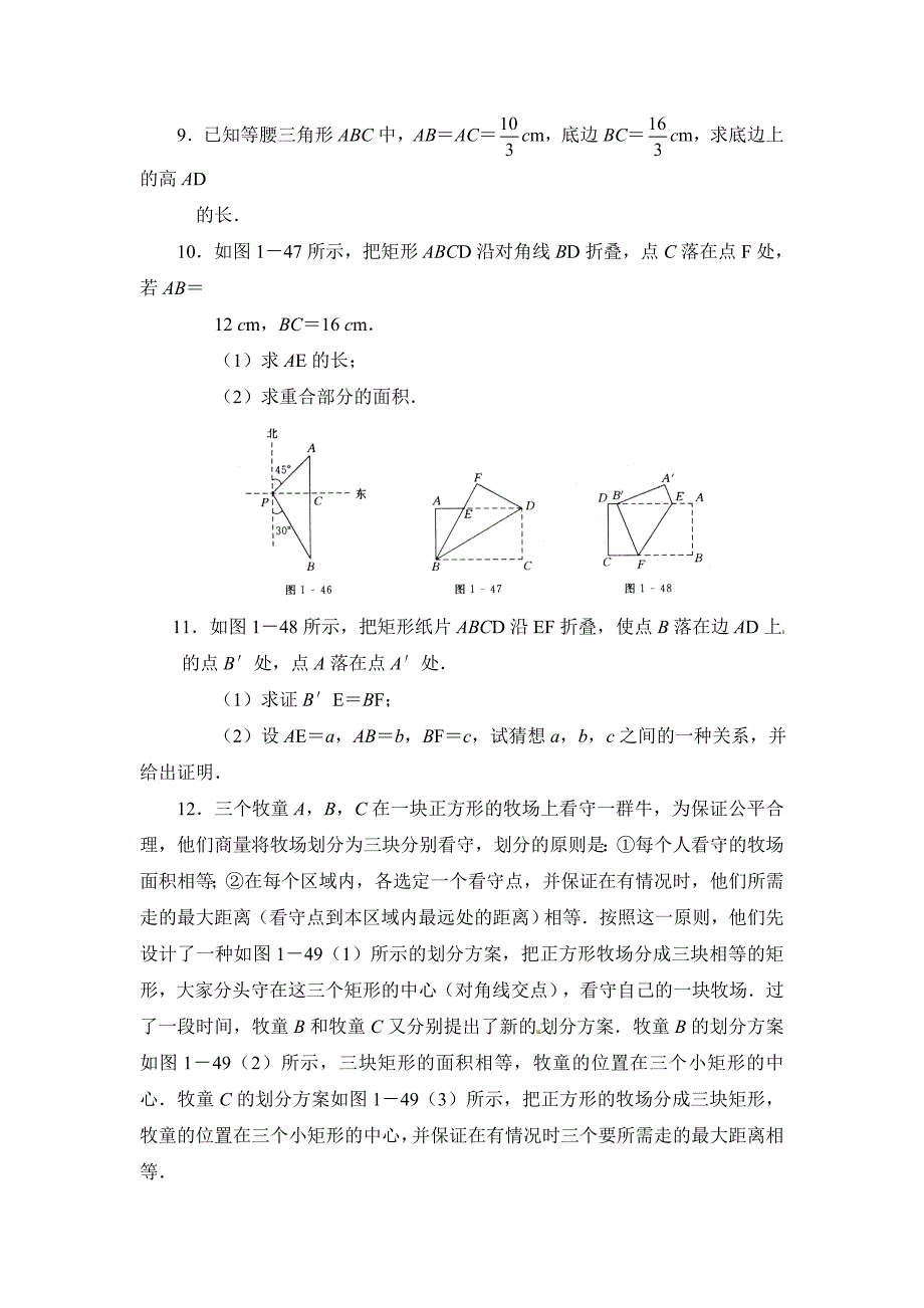 北师大版八年级数学下：1.2直角三角形同步练习含答案_第2页