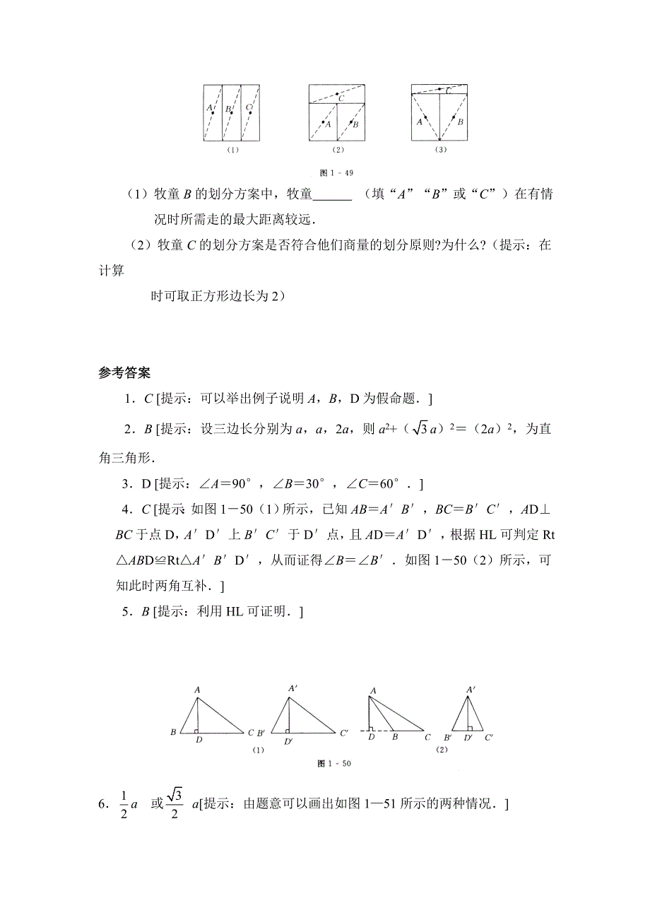 北师大版八年级数学下：1.2直角三角形同步练习含答案_第3页