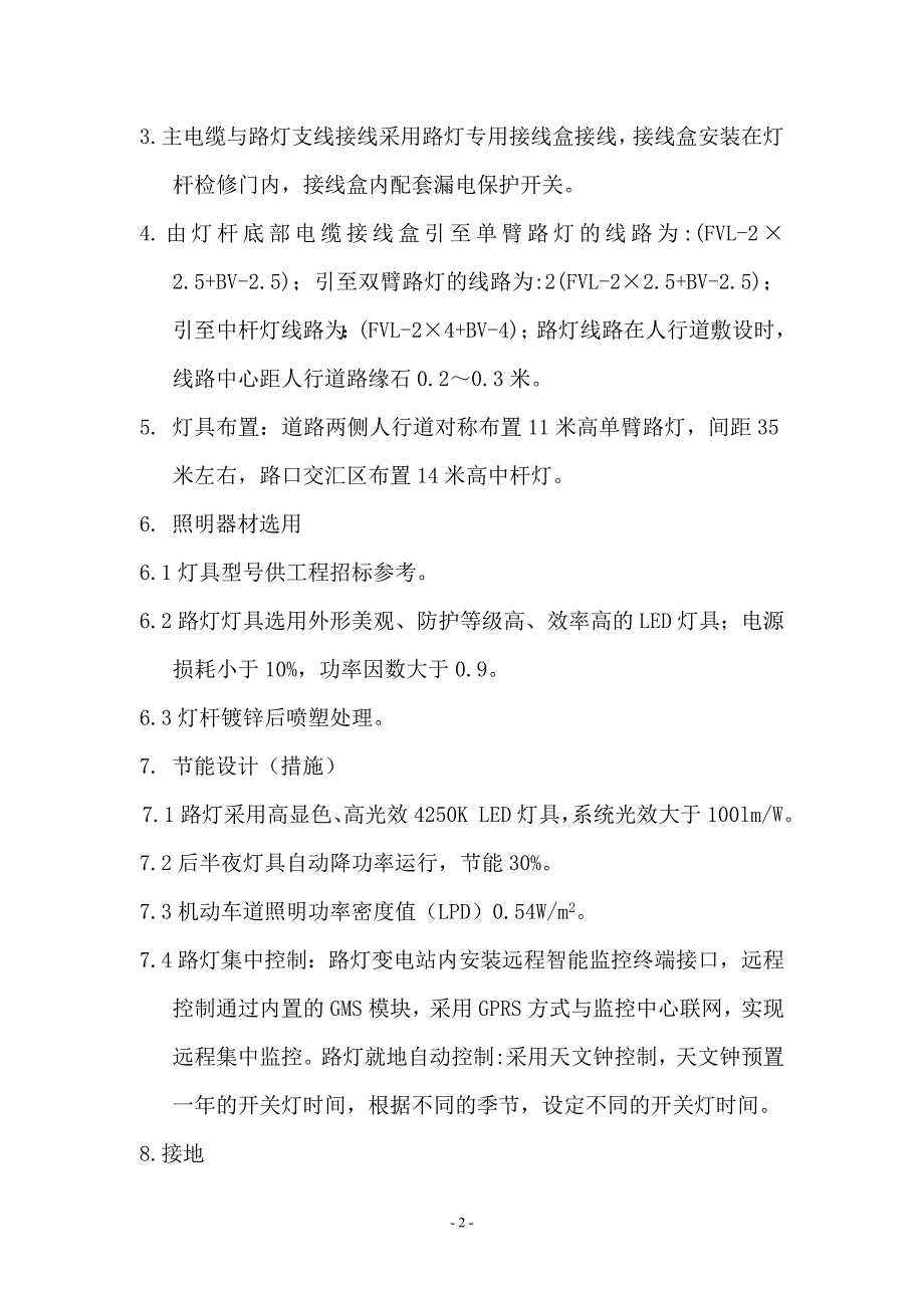 泾河弯路路灯工程施工组织设计_第3页