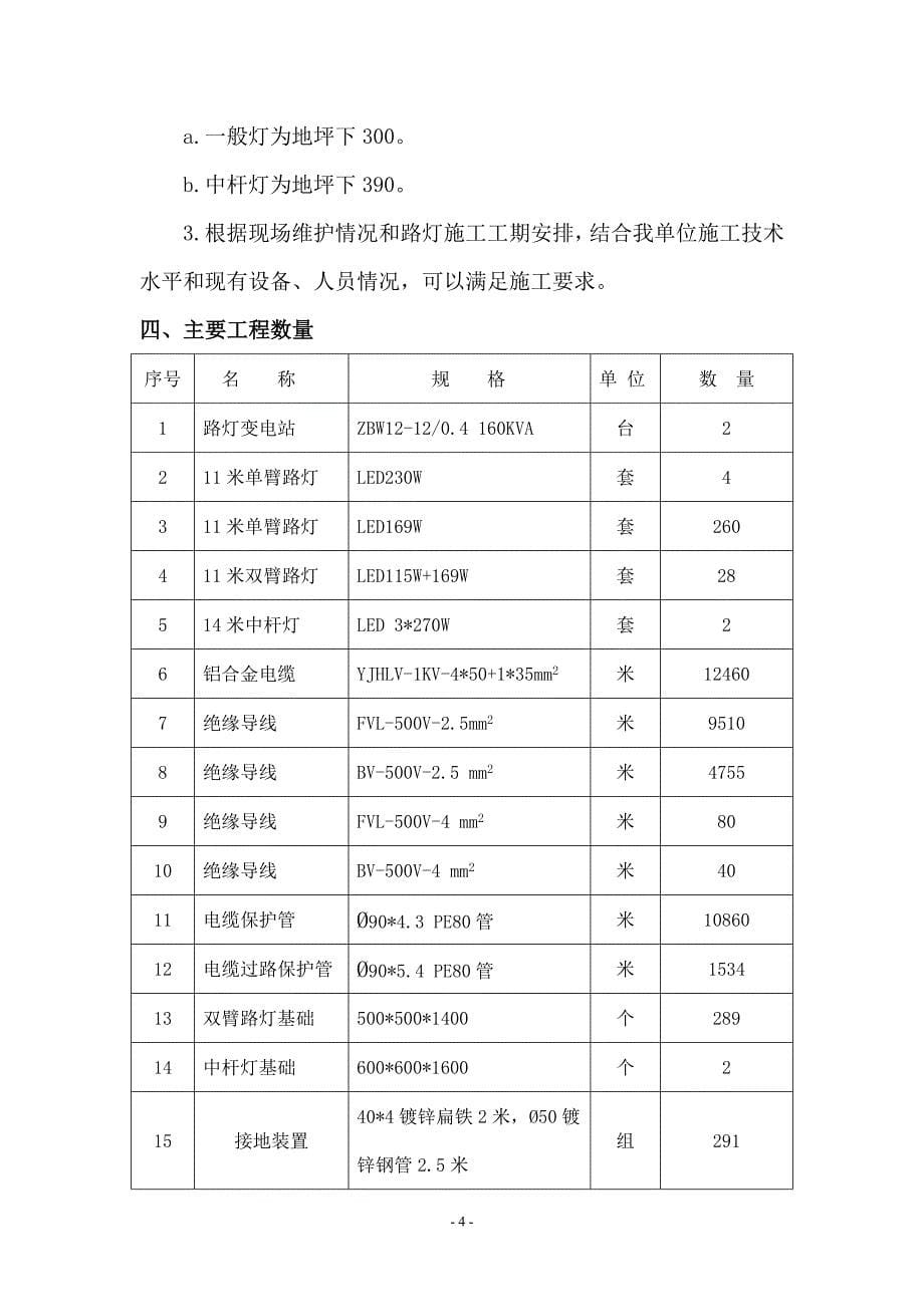 泾河弯路路灯工程施工组织设计_第5页