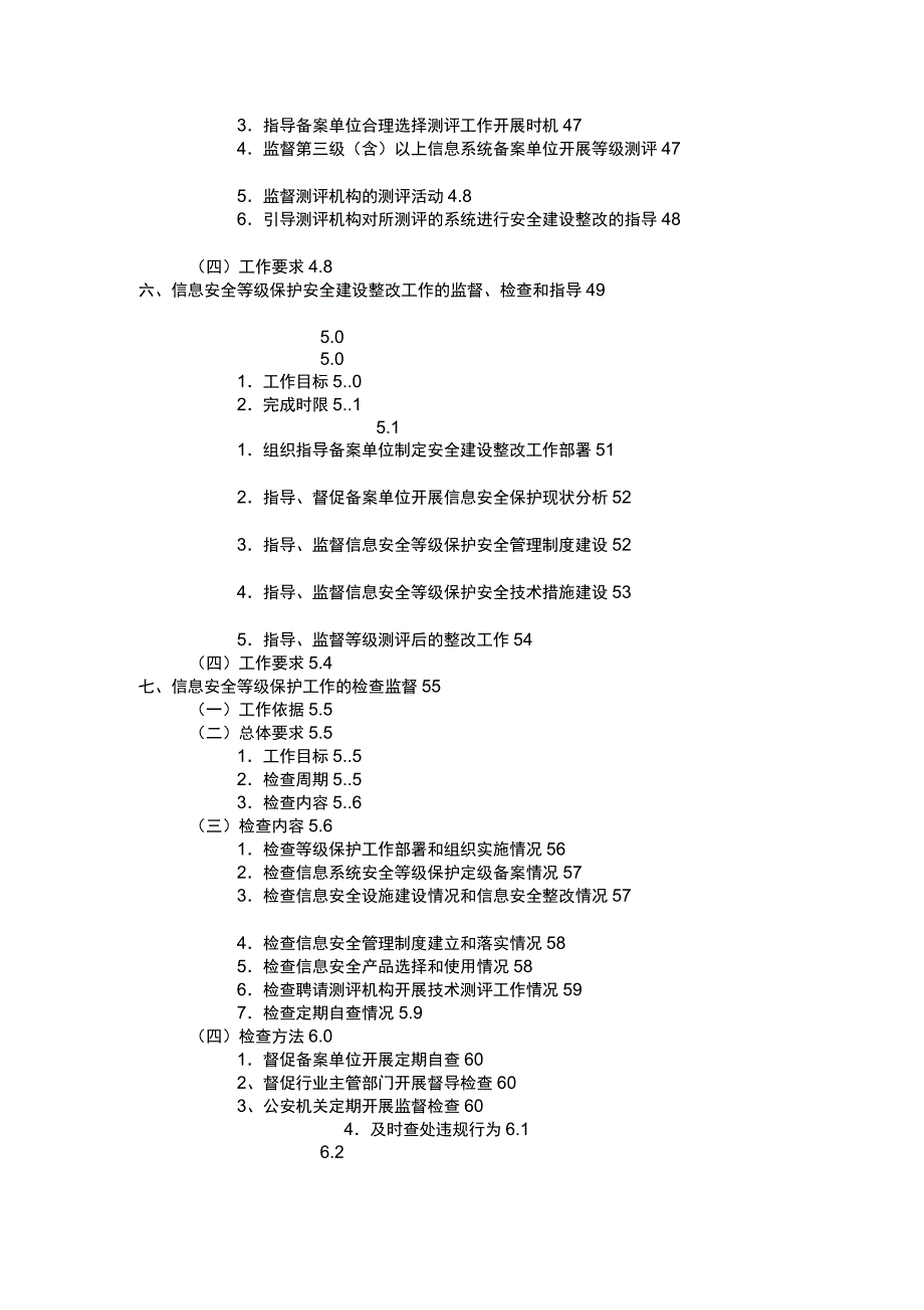 信息安全等级保护培训教材(第2册)_第3页