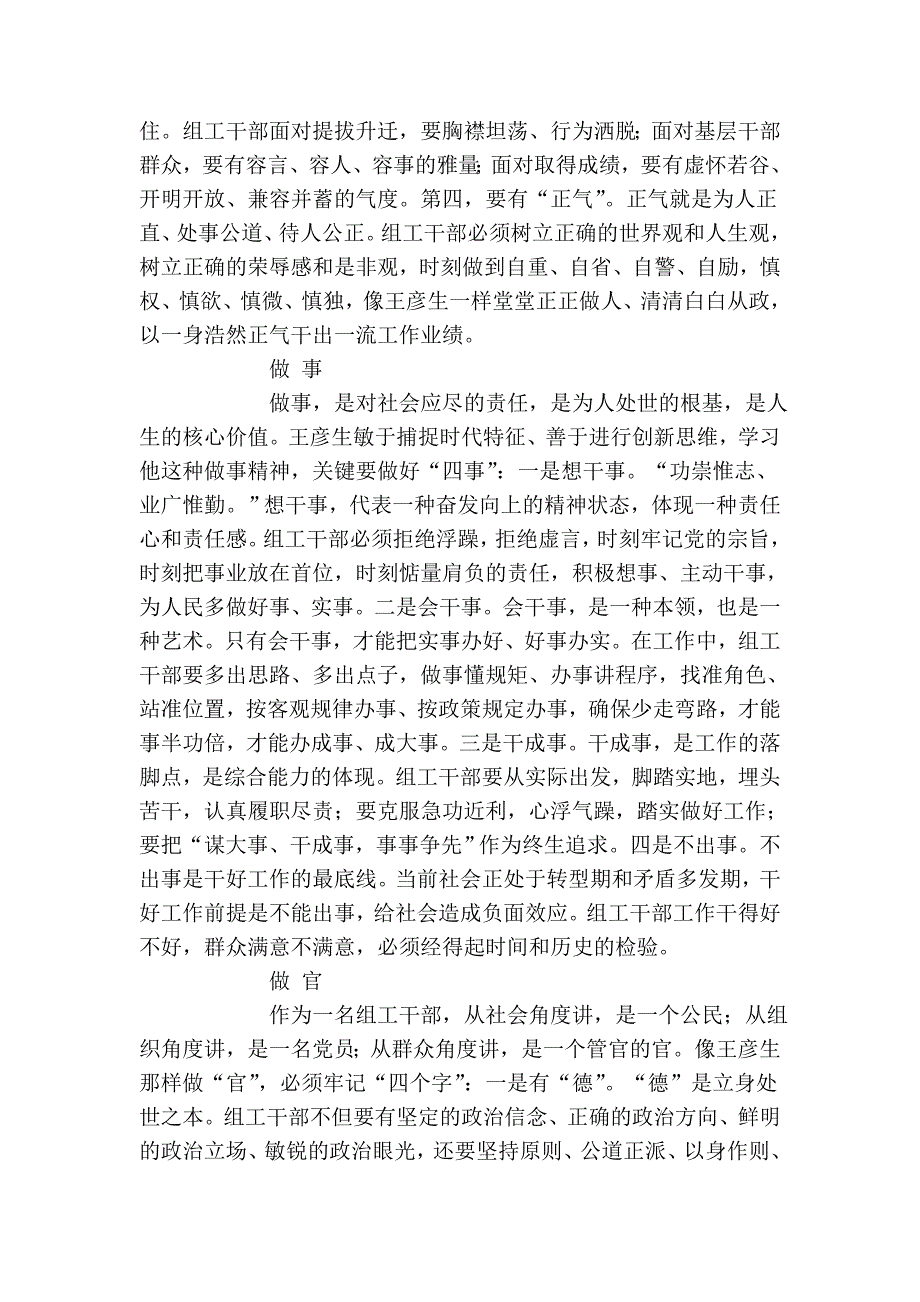 做人做事做官 ——谈组工干部的人生修养.doc_第2页