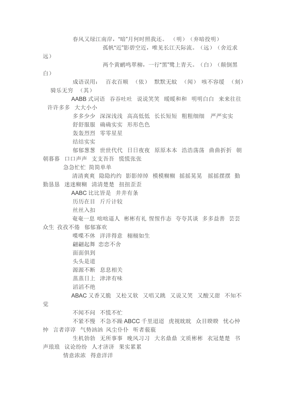 小学语文知识积累汇_第3页