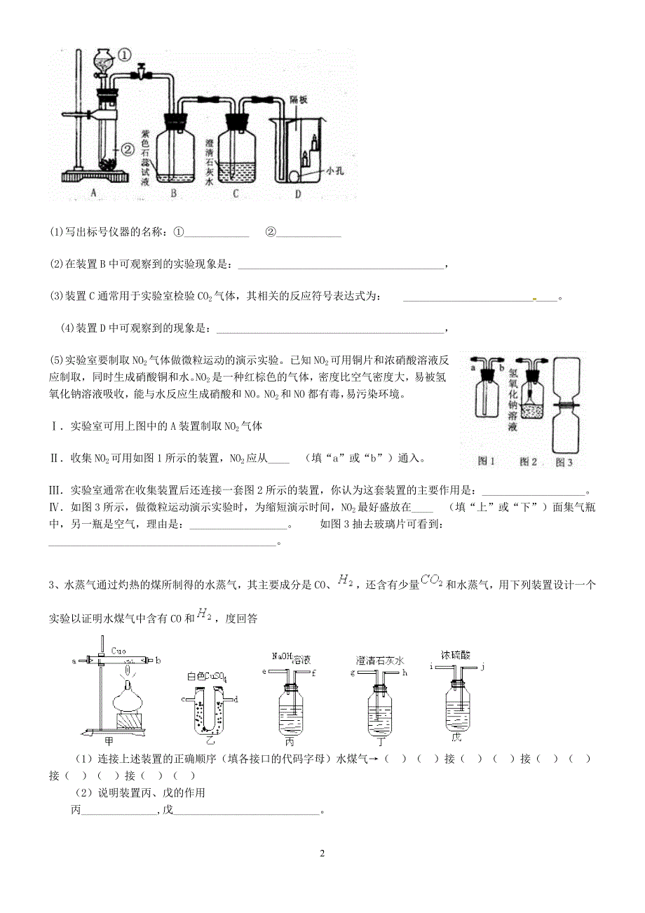 二氧化碳的制取提高.doc_第2页