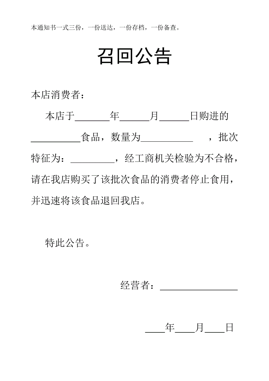 食品召回通知书、召回公告、不合格食品承诺书_第2页