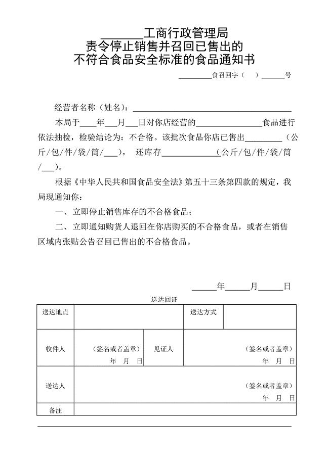 食品召回通知书、召回公告、不合格食品承诺书