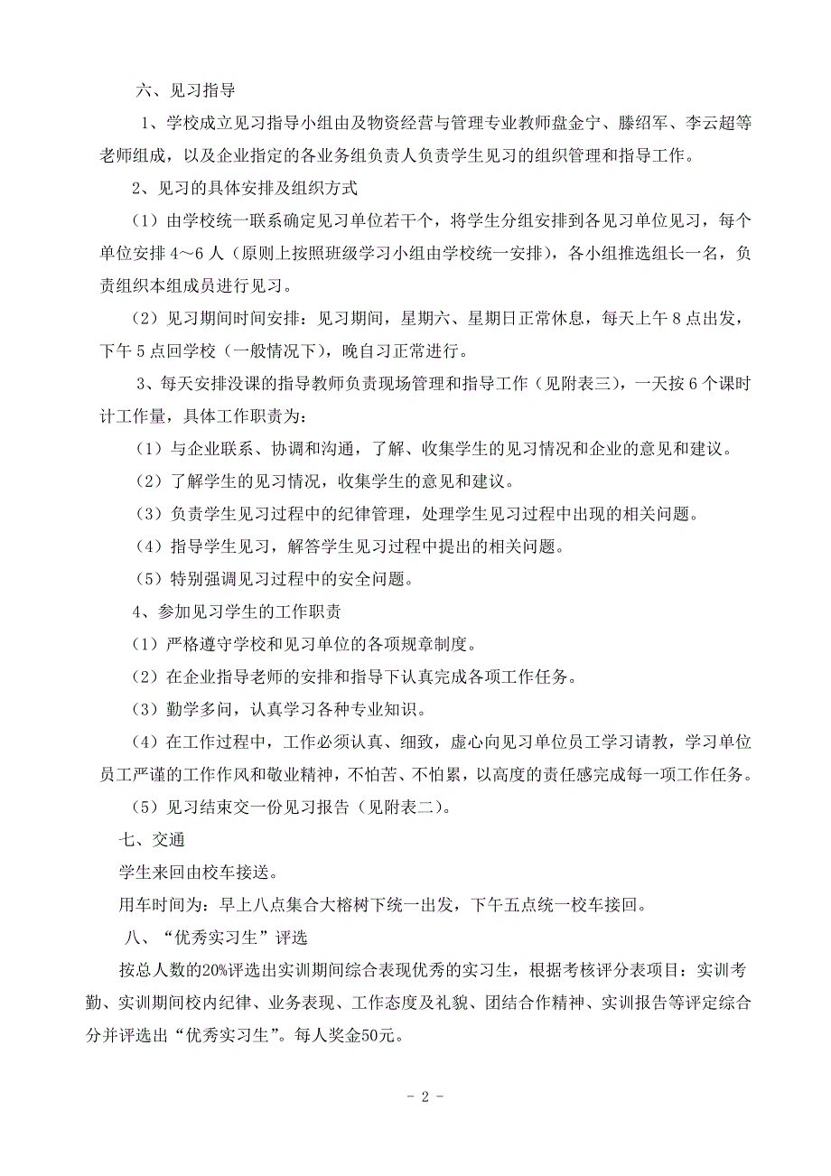 精品资料2022年收藏的学期12级商品经营专业仓库保管员实务课程见习方案_第2页