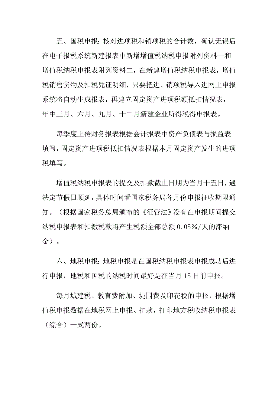 实用的财务年终工作总结4篇_第2页