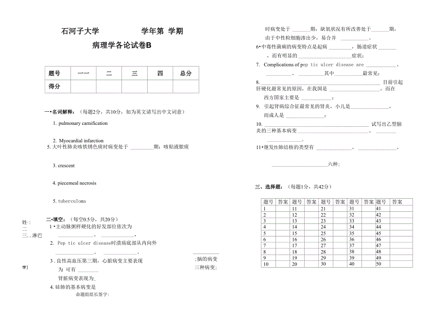 病理学各论试卷B_第1页