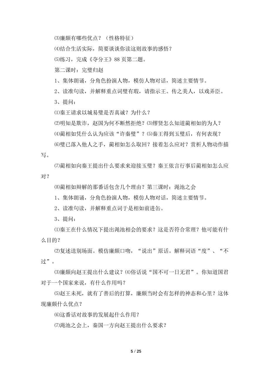 【推荐】高中语文说课稿合集八篇.doc_第5页