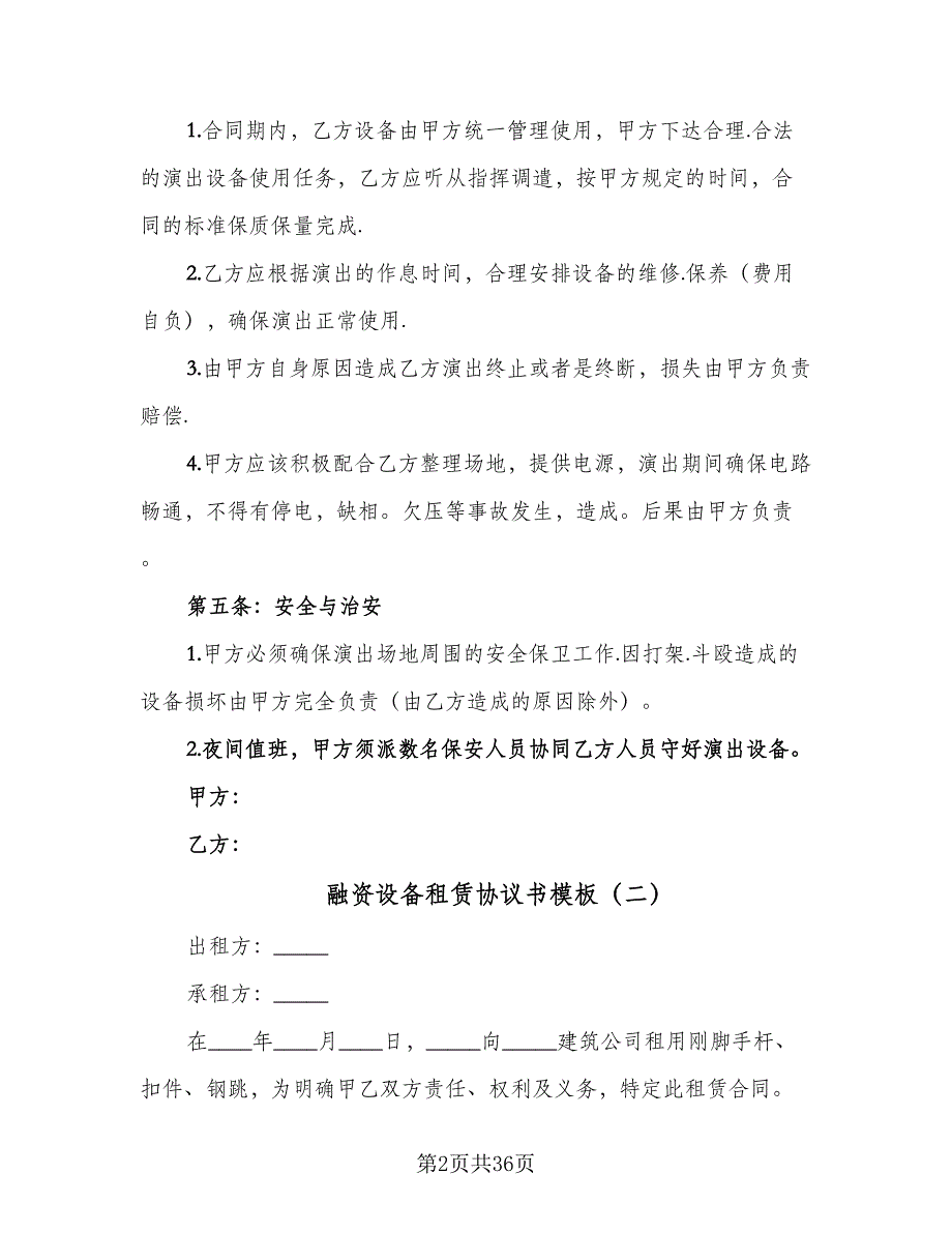 融资设备租赁协议书模板（11篇）.doc_第2页