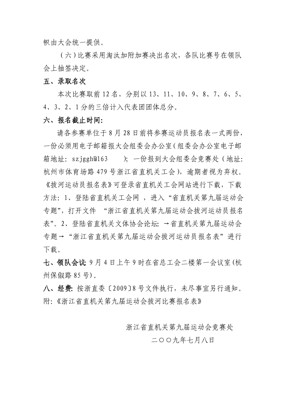 浙江省直机关第九届运动会组织机构浙江_第3页