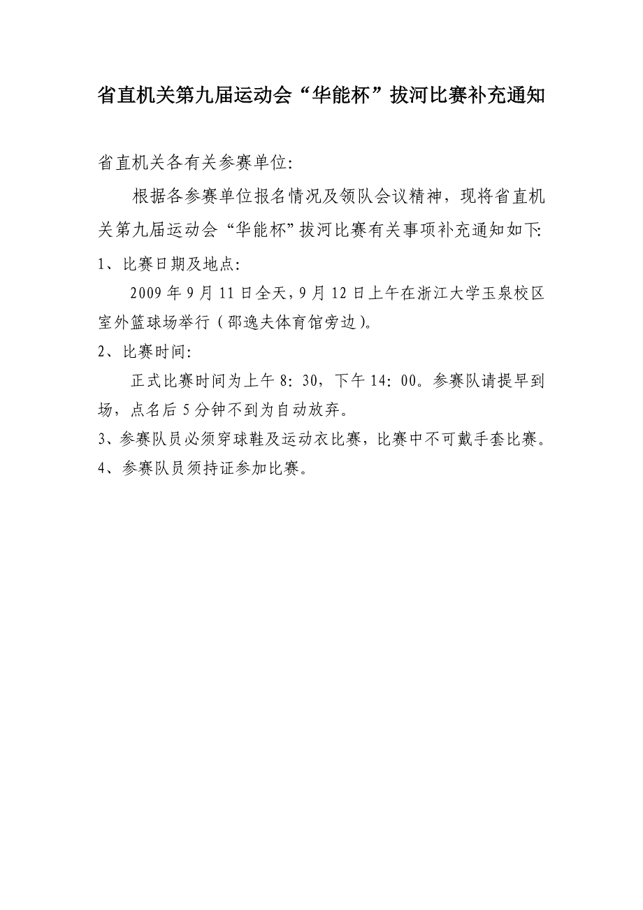 浙江省直机关第九届运动会组织机构浙江_第4页