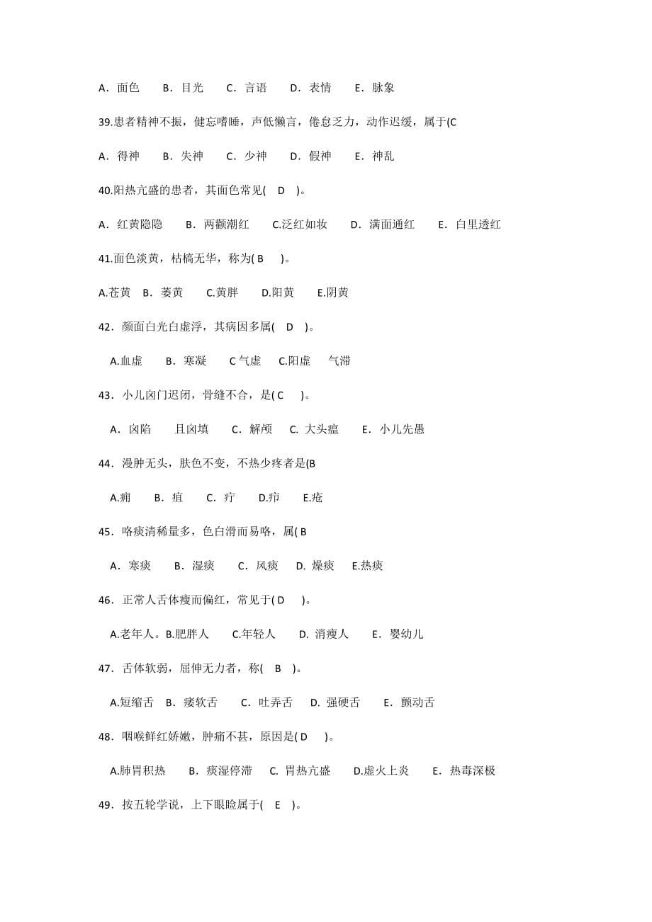 中诊考试题库选择题带答案版.doc_第5页