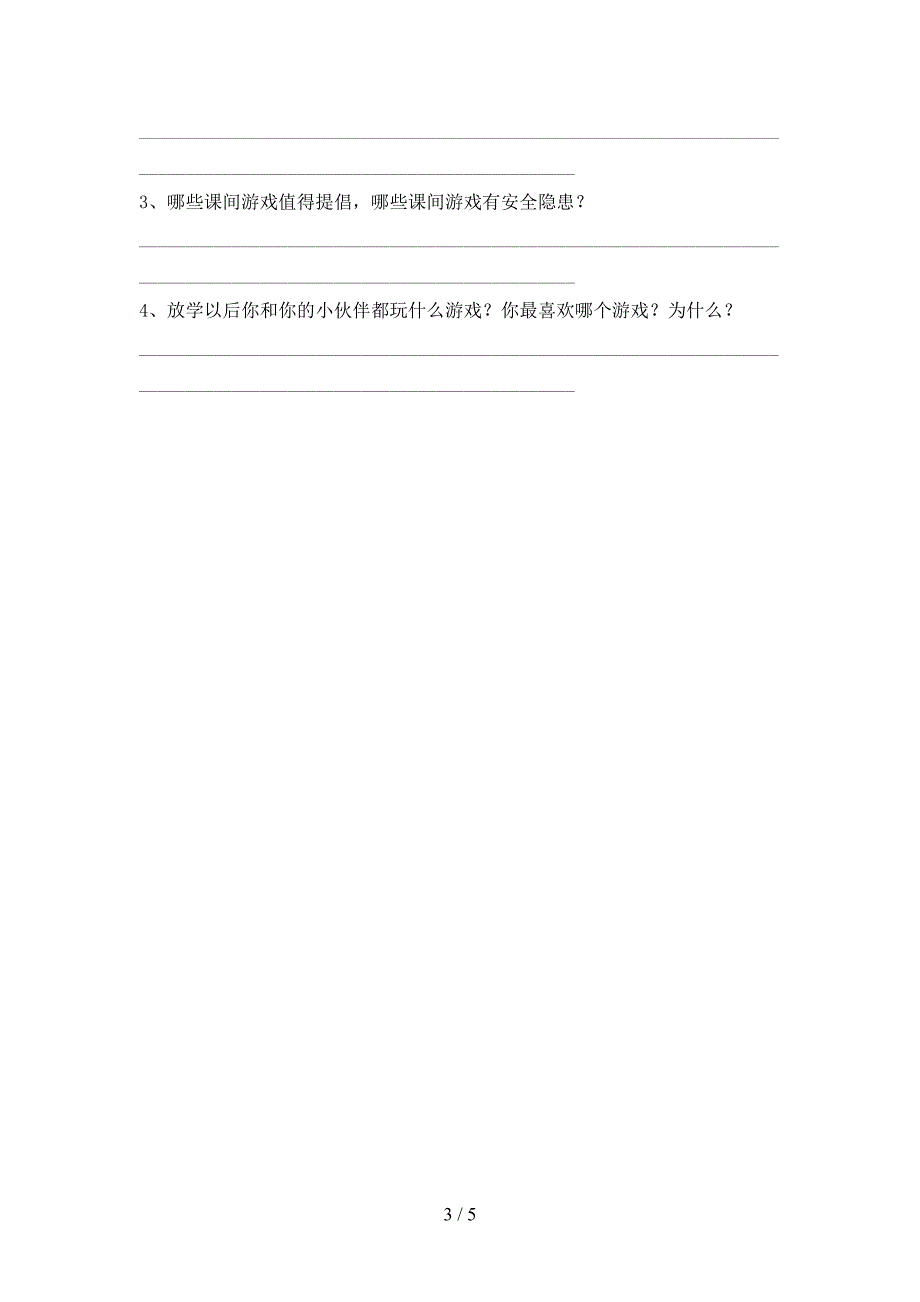 2022新人教版一年级上册《道德与法治》期中测试卷及答案【各版本】.doc_第3页