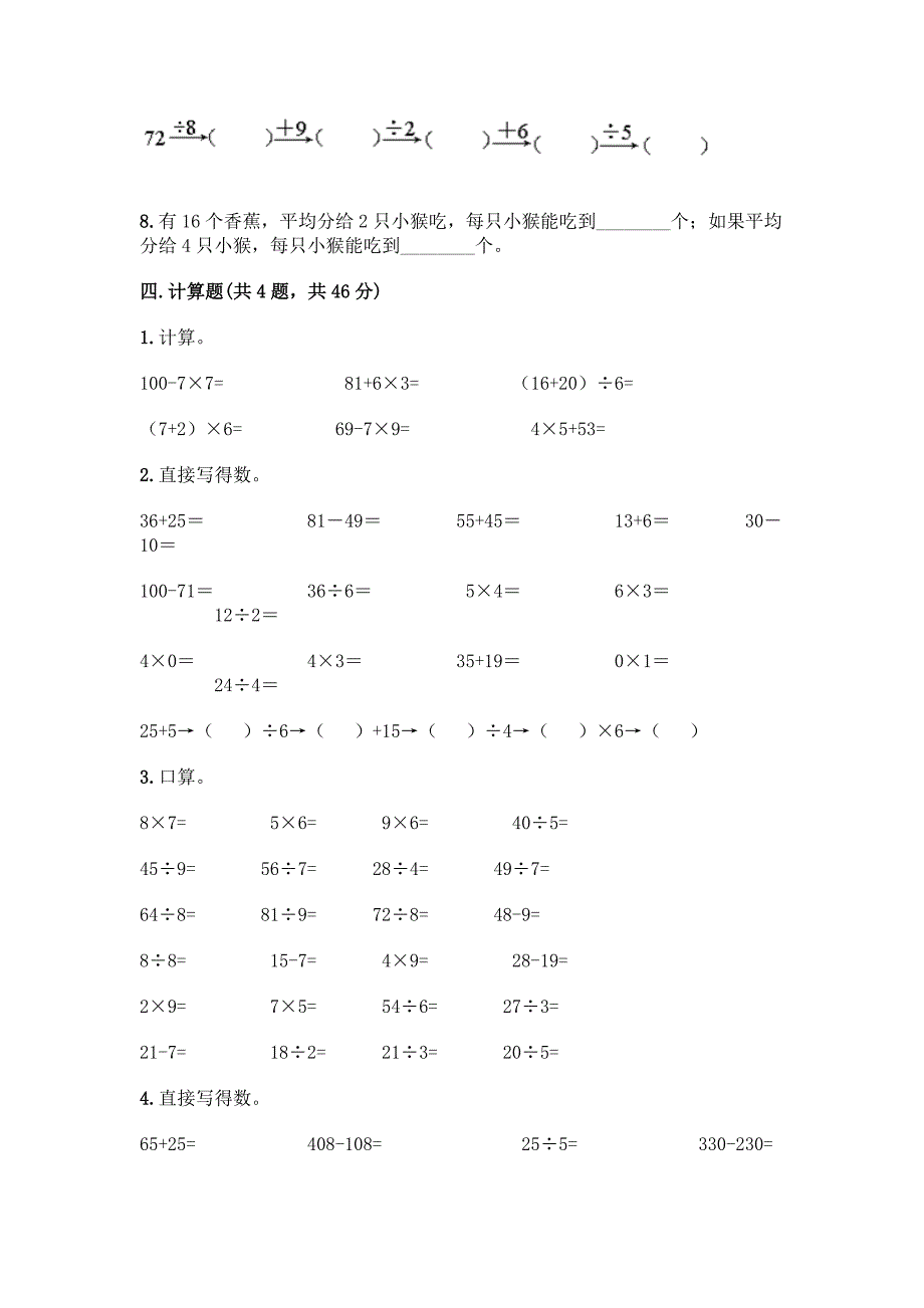 人教版二年级下册数学期末测试卷精品及答案.docx_第4页