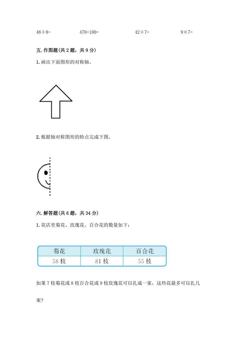 人教版二年级下册数学期末测试卷精品及答案.docx_第5页