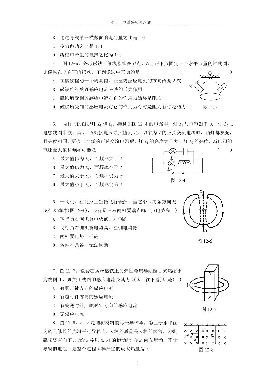 (完整word版)高中物理电磁感应习题及答案解析.doc_第2页