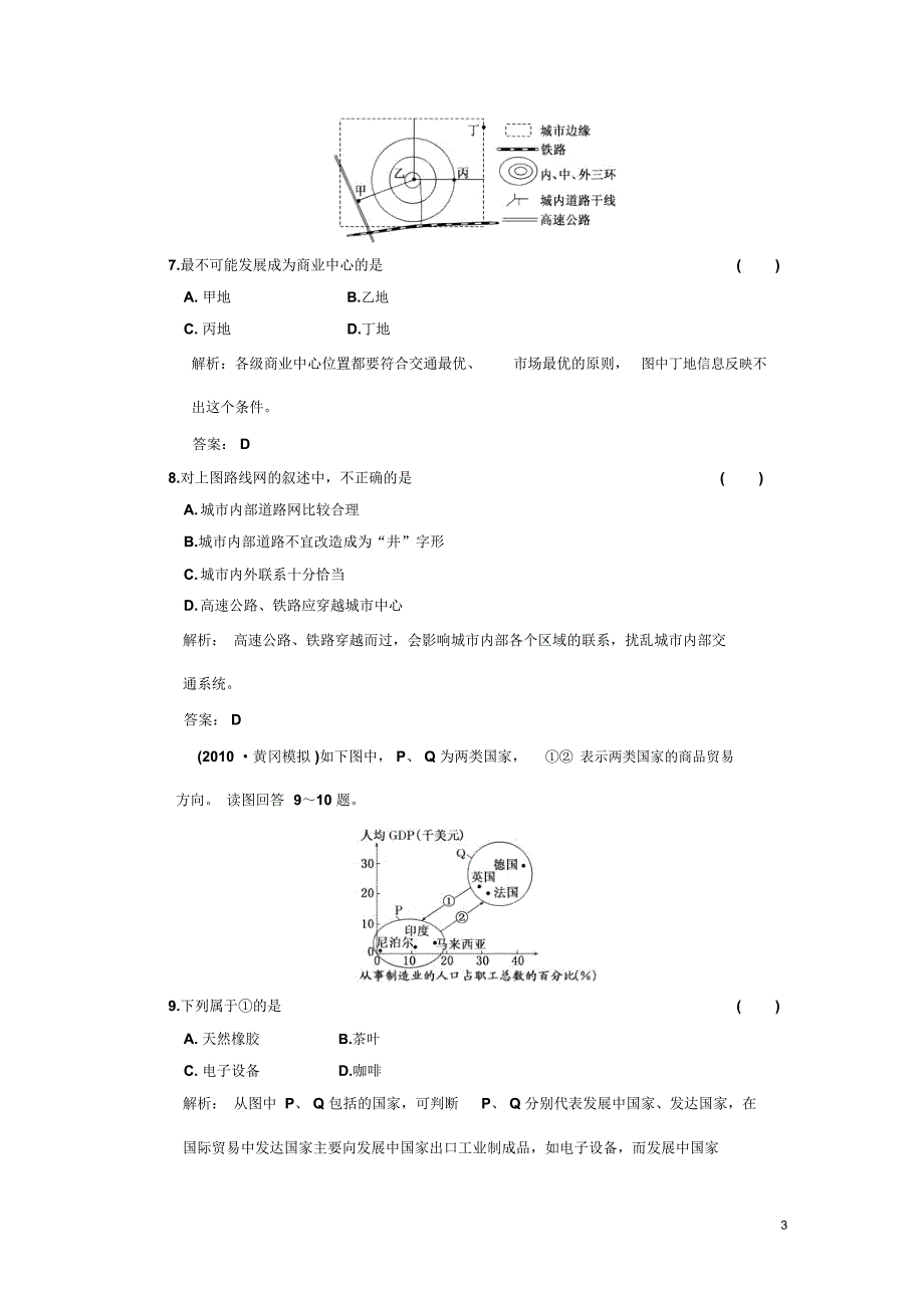 第二部分第七章第三节电子通信、商业、国际贸易和金融_第3页