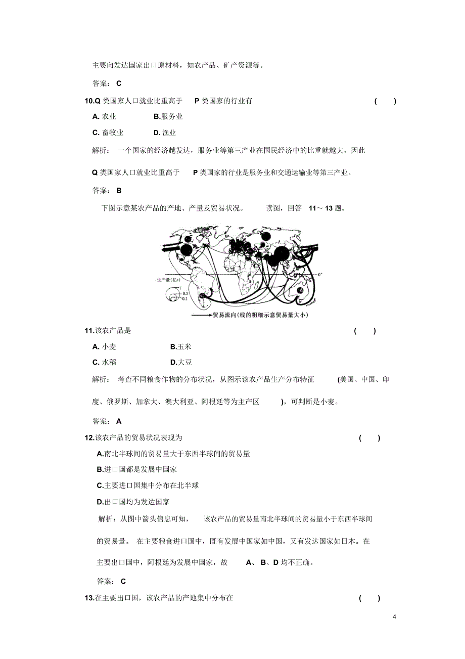 第二部分第七章第三节电子通信、商业、国际贸易和金融_第4页