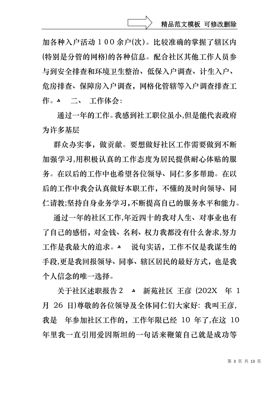 关于社区述职报告4篇_第3页