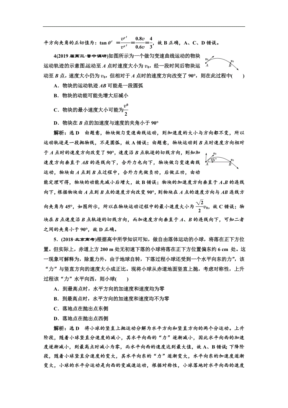 高考物理通用版二轮复习专题检测：二 熟知“四类典型运动”掌握物体运动规律 Word版含解析_第2页