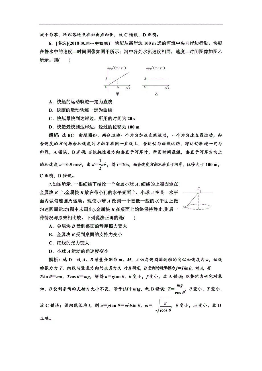 高考物理通用版二轮复习专题检测：二 熟知“四类典型运动”掌握物体运动规律 Word版含解析_第3页