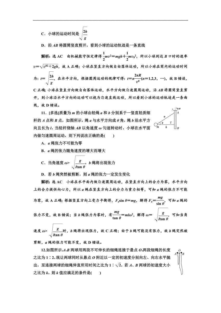 高考物理通用版二轮复习专题检测：二 熟知“四类典型运动”掌握物体运动规律 Word版含解析_第5页