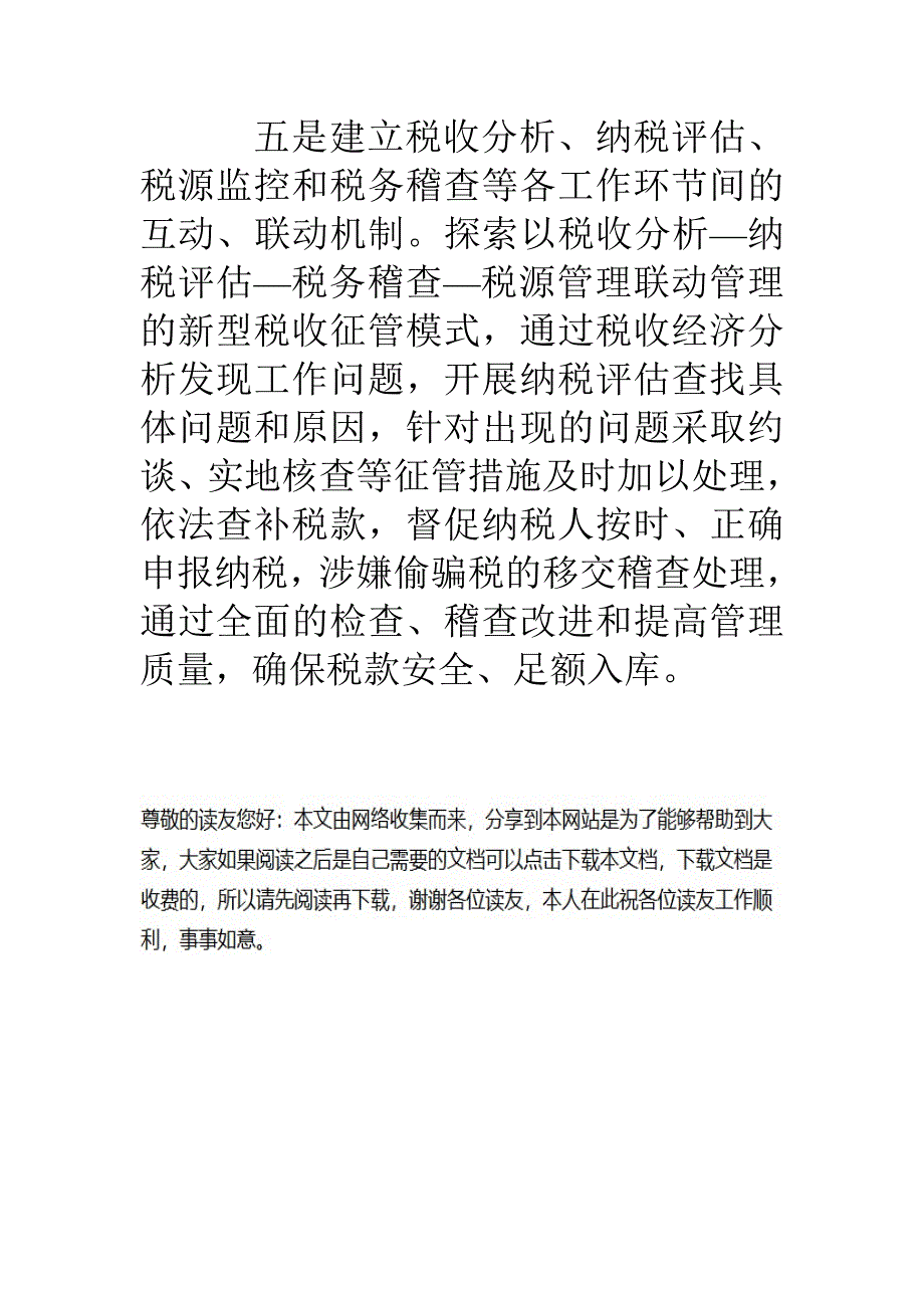 “五项措施”强化税源管理着力提高征管质量和效率_第4页