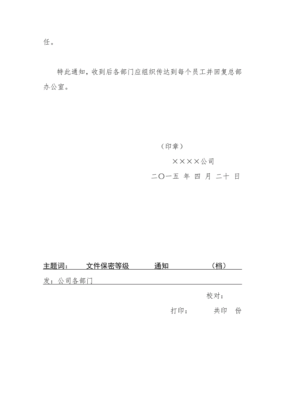 公司文件加密等级(红头文件)_第4页