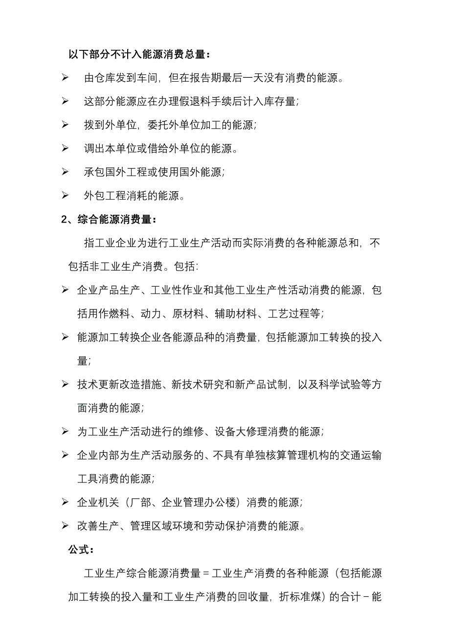 节能减排统计指标的解释及算法_第3页