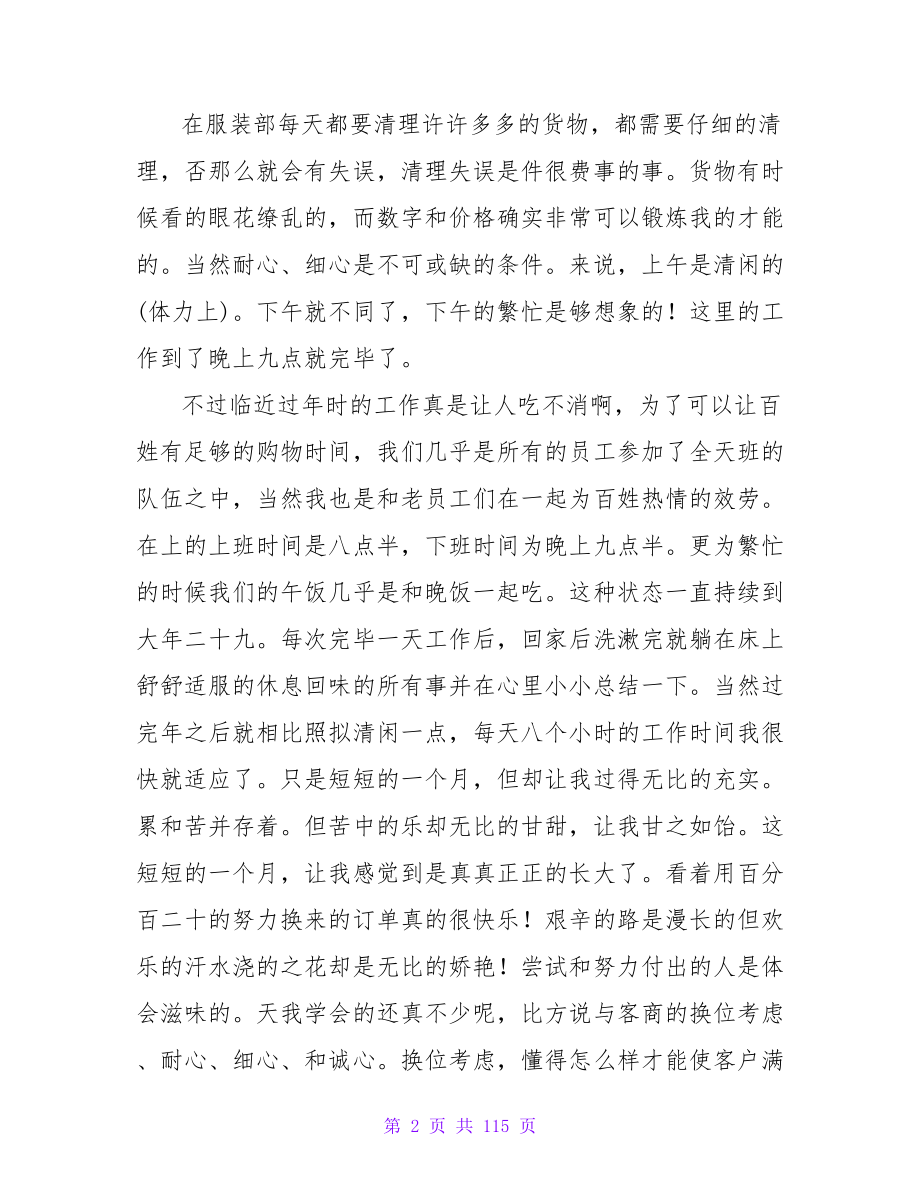 超市实习工作心得体会.doc_第2页