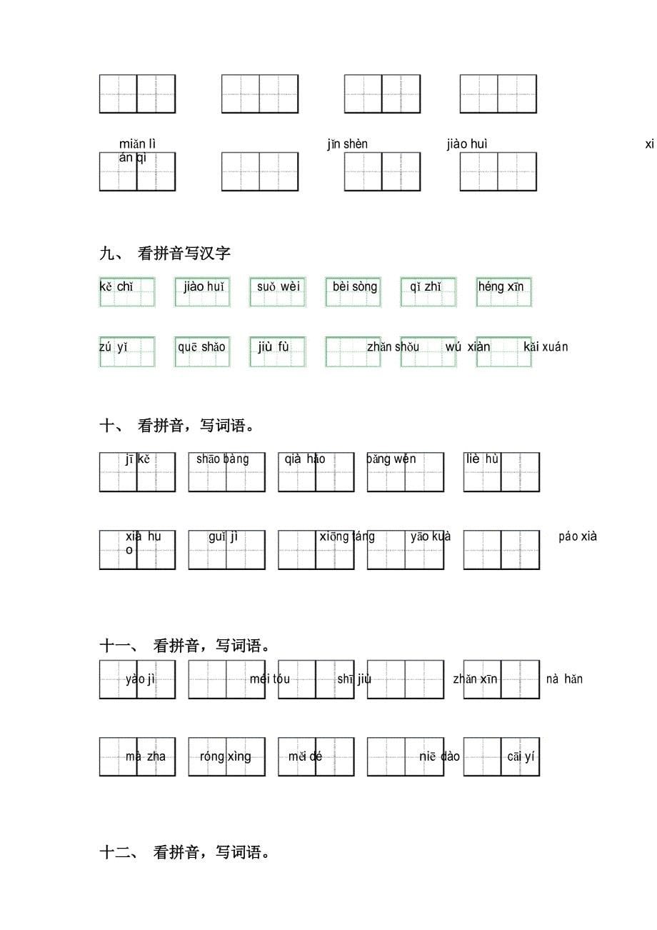 部编人教版五年级语文下册看拼音写词语练习题及答案_第5页