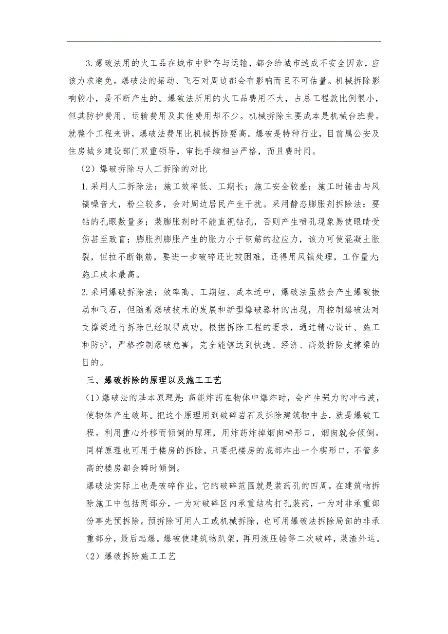 浅析基坑中钢筋混凝土水平支撑梁爆破拆除_第2页