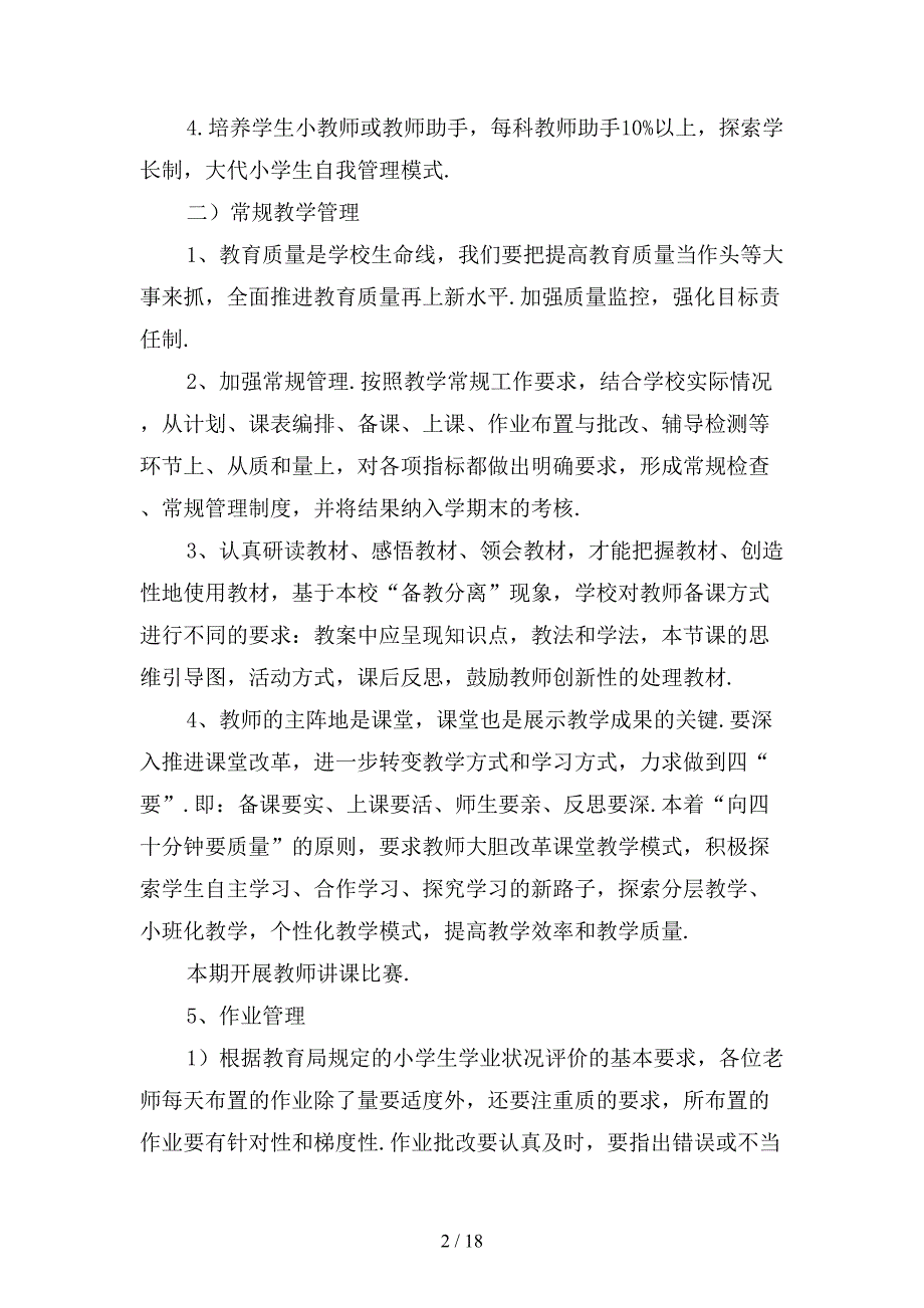 小学教务处工作计划范文2模板_第2页