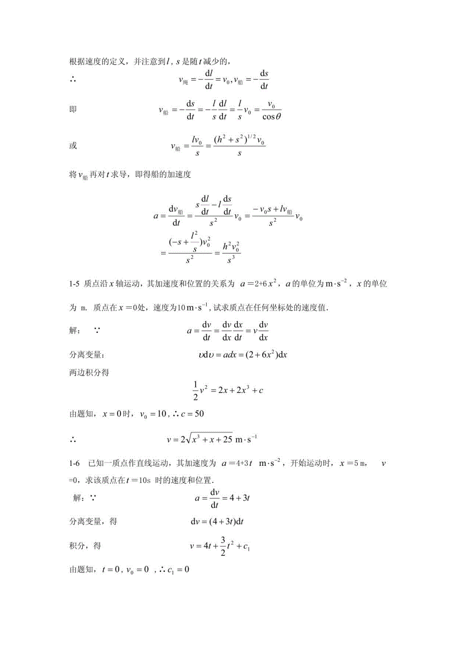 大学物理学（上、下）--赵近芳--习题解答北邮版_第4页