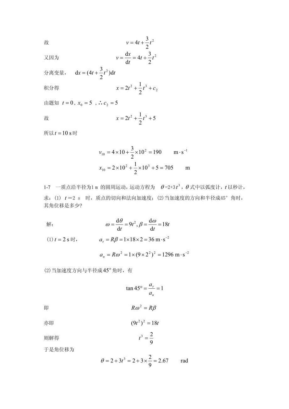 大学物理学（上、下）--赵近芳--习题解答北邮版_第5页