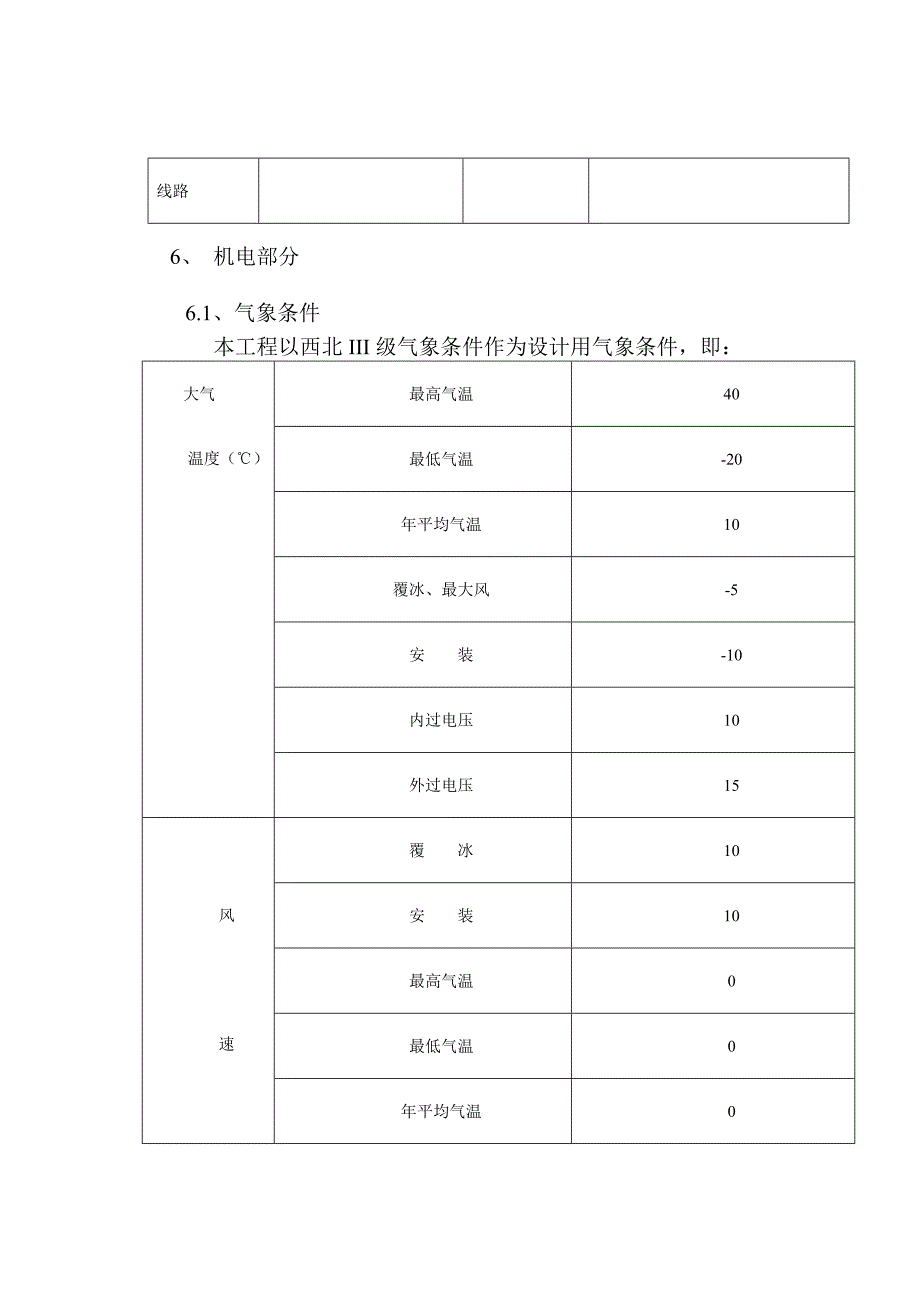 10kV线路工程施工组织、技术、安全措施施工方案.docx_第4页