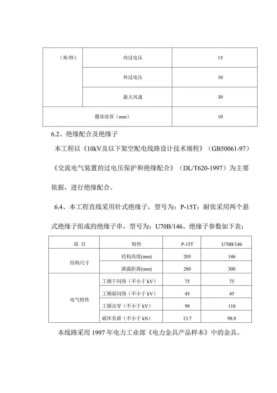 10kV线路工程施工组织、技术、安全措施施工方案.docx_第5页