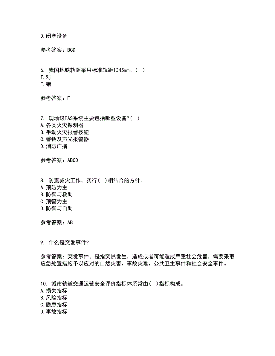 东北大学22春《事故应急技术》综合作业一答案参考30_第2页