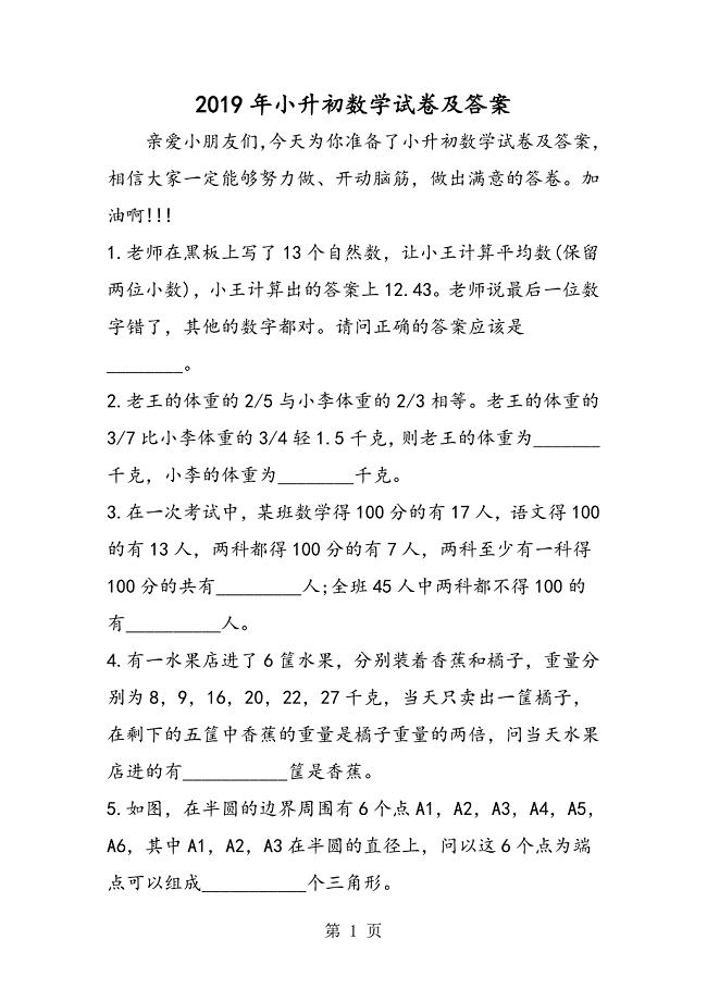 2023年小升初数学试卷及答案.doc