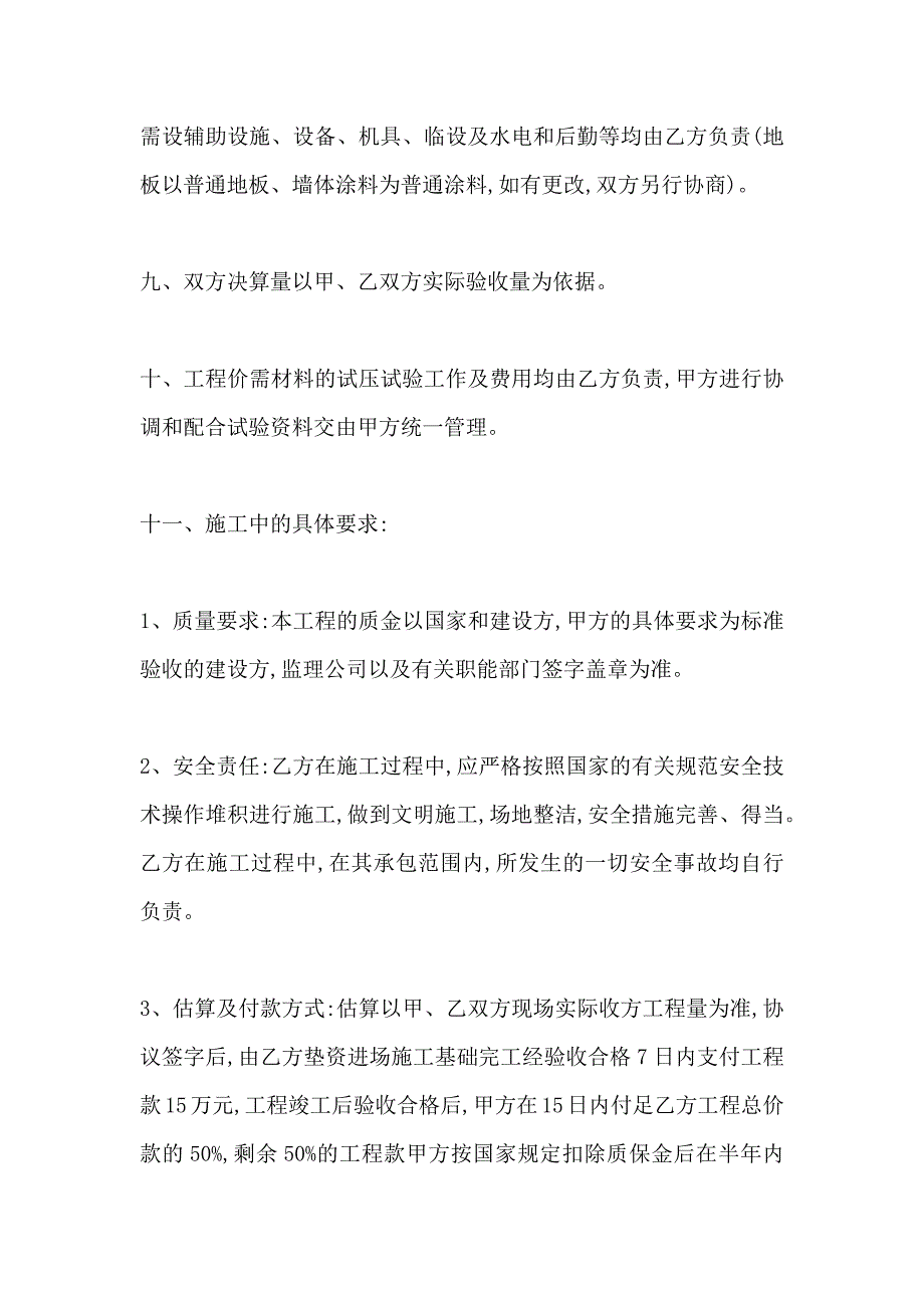 施工合同内部施工承包合同_第4页