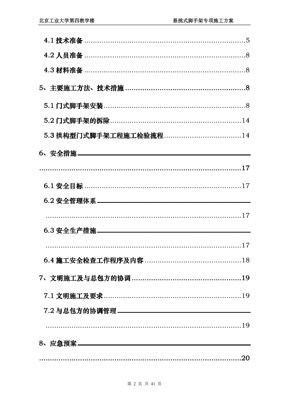 悬挑门式脚手架安全专项施工方案培训资料hdsm_第3页