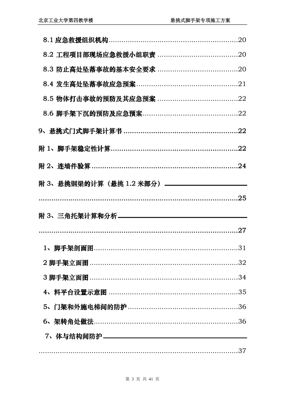 悬挑门式脚手架安全专项施工方案培训资料hdsm_第4页