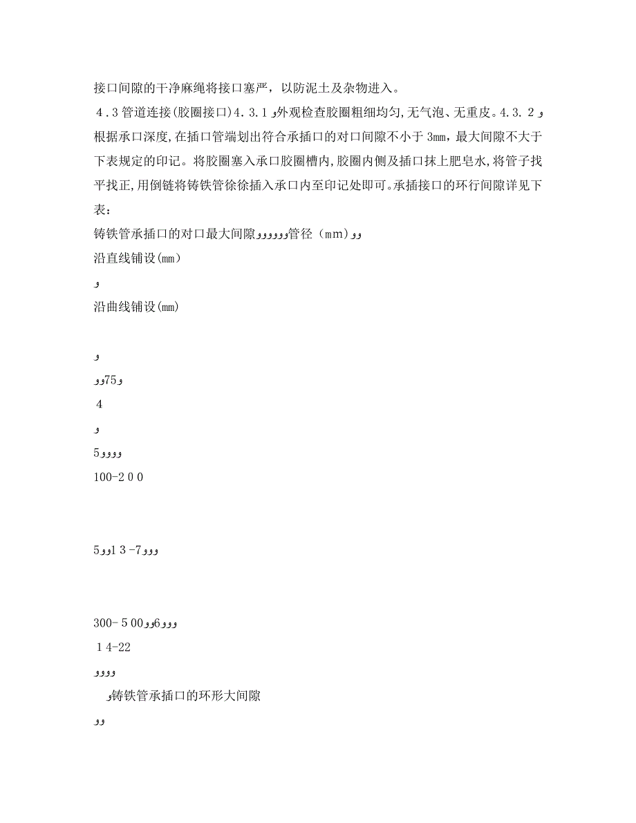 管理资料技术交底之给排水球墨铸铁管道安装技术交底_第4页