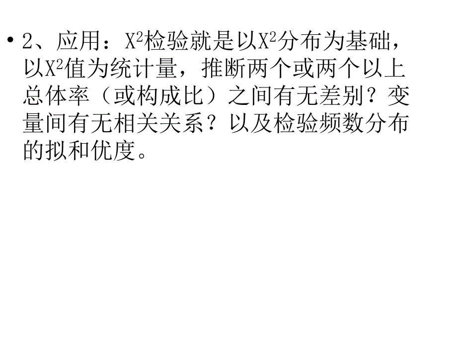 列联表资料的X2检验.ppt_第4页