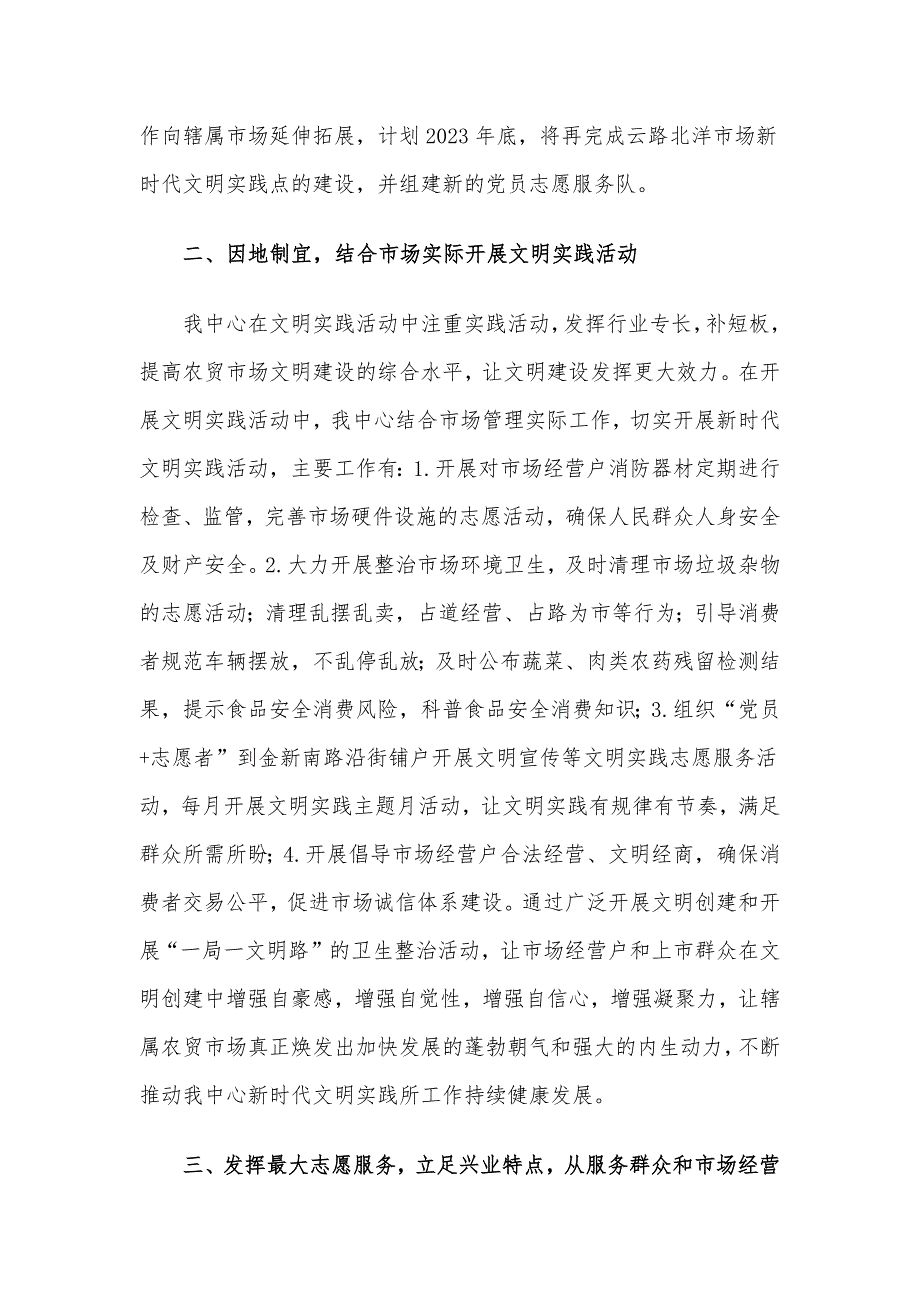 市管中心新时代文明实践所2023年上半年工作总结和下半年工作安排.docx_第2页