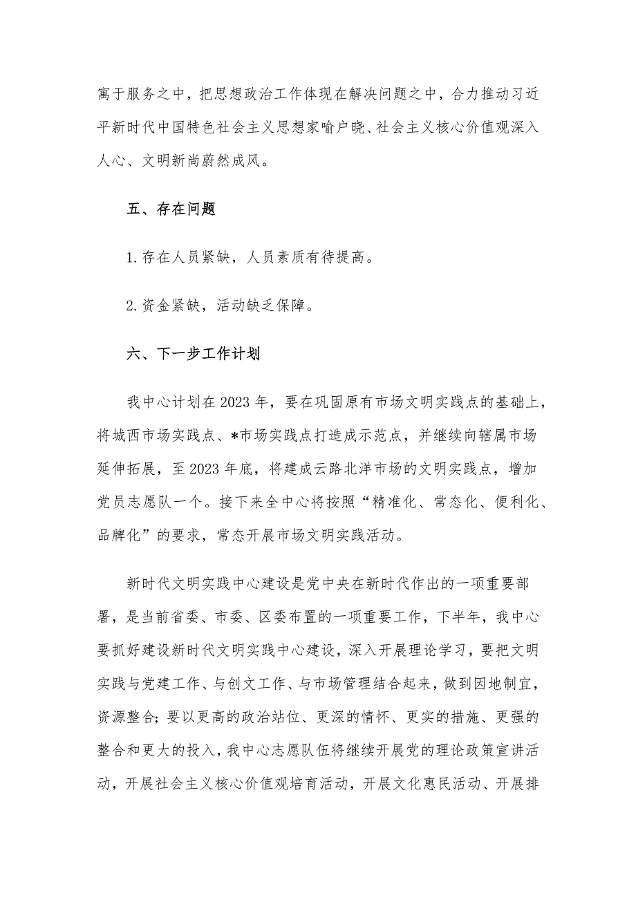 市管中心新时代文明实践所2023年上半年工作总结和下半年工作安排.docx_第4页