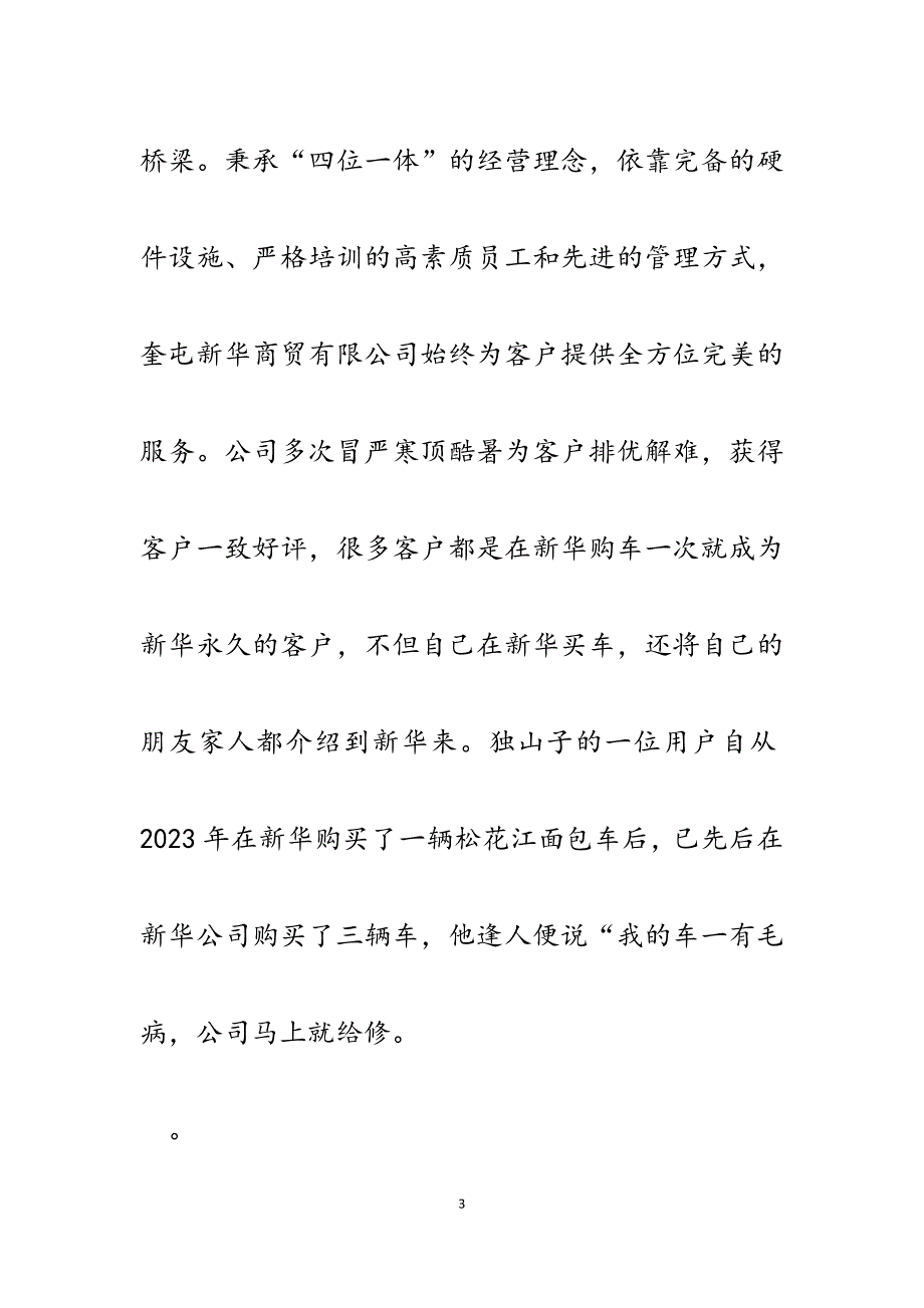 2023年奎屯新华商贸有限公司“重合同守信用”申报资料.docx_第3页